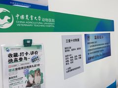 -中国农业大学动物医院