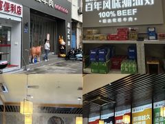 -林记潮牛·牛肉火锅(上马墩店)