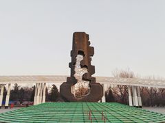 -二一九公园