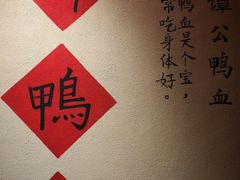 -谭鸭血老火锅(漳州路店)