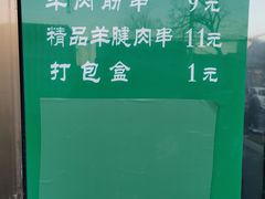 -景泰马记电烤串