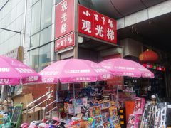 -万隆大胡同商业中心