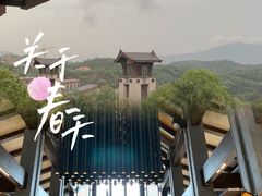 -熹乐谷温泉度假区