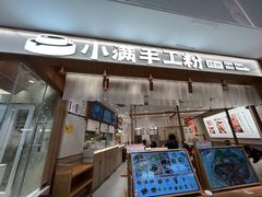 -小满手工粉(北京来福士店)