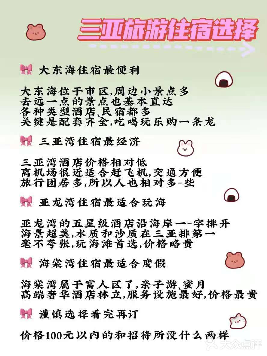 📒 最全三亚旅游攻略🤩丨本地人良♥️整理