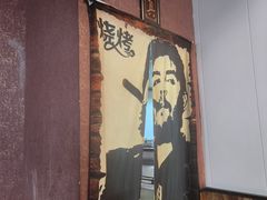 -永生號(未来城店)