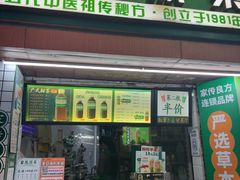 -黎恩凉茶·果汁(广卫路店)