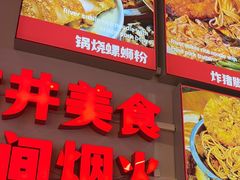 -雙冲柳州螺蛳粉&酸嘢&桂林米粉(簋街店)