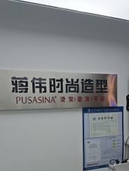 -蒋伟时尚造型