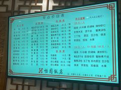 -怡园饭店-餐厅(四望亭店)