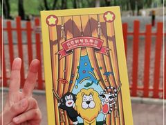 -北京野生动物园