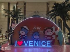 -启东恒大海上威尼斯酒店