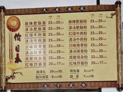 -天府面庄(天平路店)