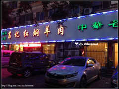 -葛记红焖羊肉(人民路店)