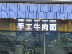 -清真·尖子尖牛肉面(王府井店)