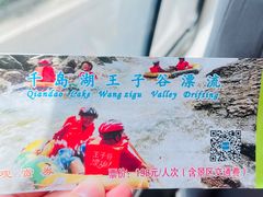 -千岛湖王子谷漂流