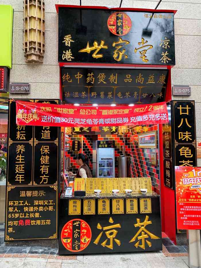 凉茶店门头图片