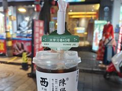 -陈学正酸梅汤(大学习巷店)
