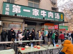 门面-龙鳞路第一家牛肉汤