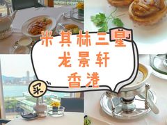 -龙景轩(香港四季酒店)
