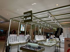 -IMUSΛ目上眼镜(青浦宝龙广场店)