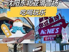 -东北亚滑雪场