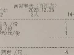 账单-西湖春天•老字号杭州菜(百汇店)