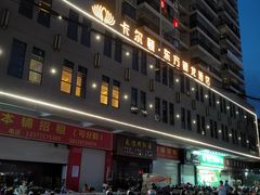 -卡尔顿东方银龙酒店•广西菜•早茶