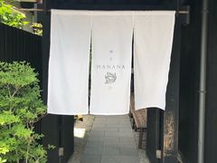 -鯛匠 HANANA
