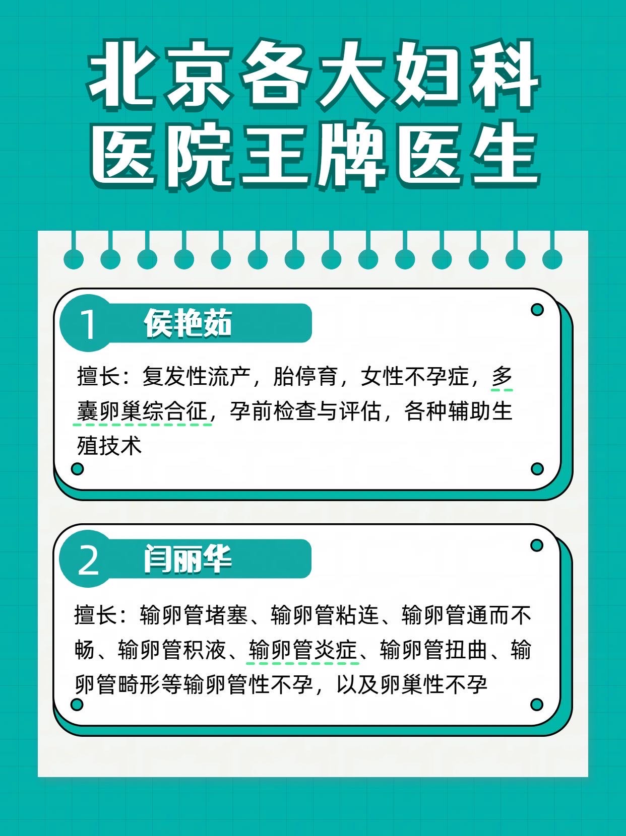 北京婦產(chǎn)醫(yī)院、平谷區(qū)號販子聯(lián)系方式「找對人就有號」的簡單介紹