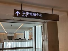 -平安金融中心云际观光层