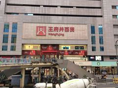 -王府井百货(总府店)