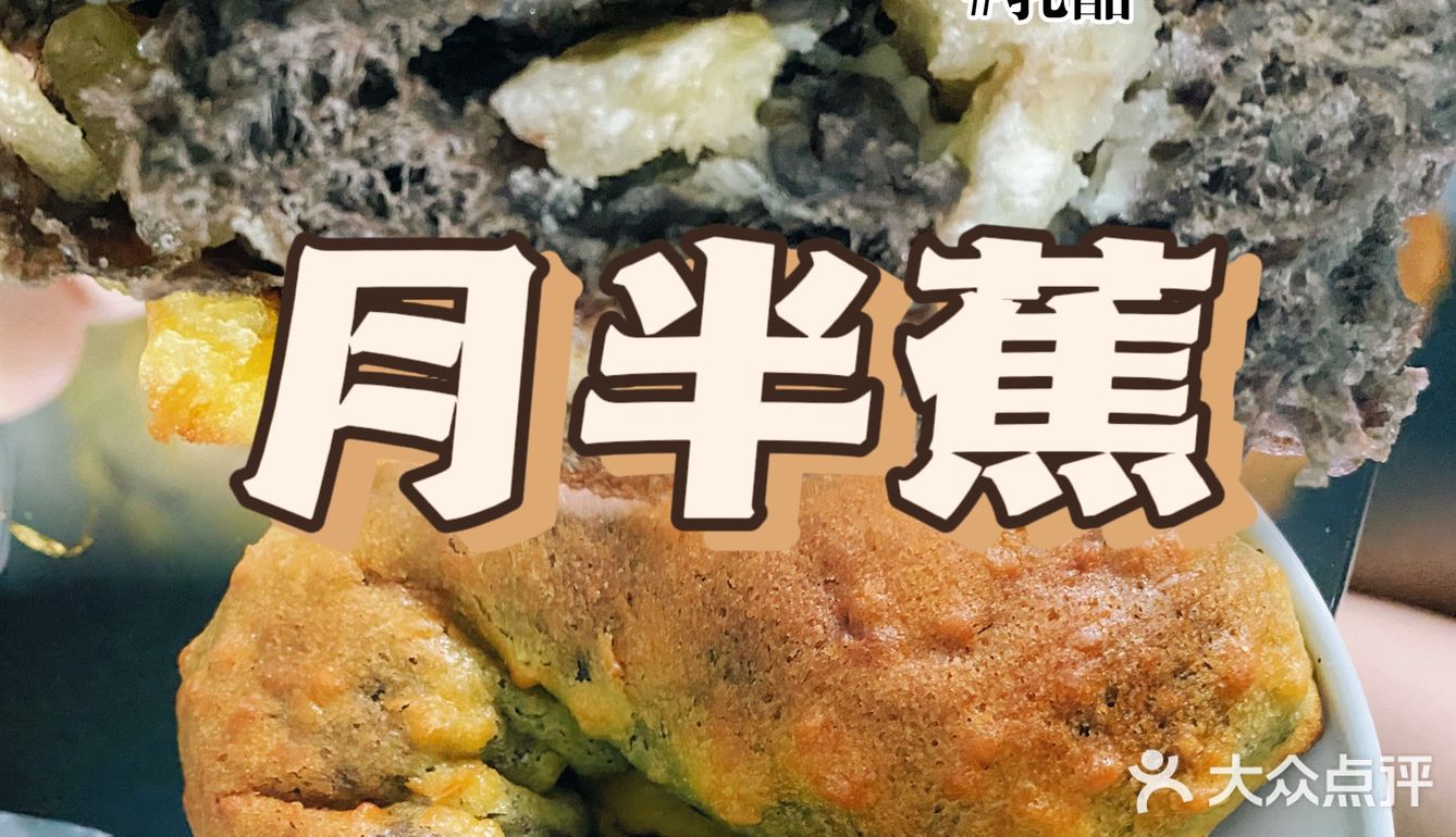 原麦山丘到底有哪些好吃的呀？