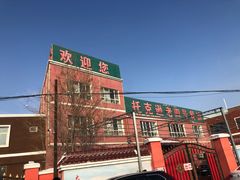 -托克逊老四号餐厅
