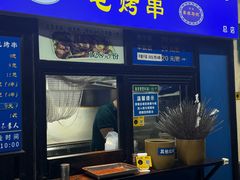 -景泰马记电烤串(景泰店)