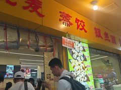 -海汇源老烧麦店(东大街总店)