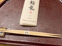 -鮨龍