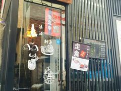 门面-福匠日本料理(人民路店)