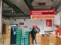 -留香铁板烤肉(解放西路旗舰店)