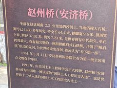-赵州桥景区