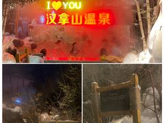 -长白山万达国际度假区