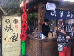 门面-古北烤梨