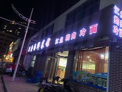 门面-兴隆海鲜菜馆