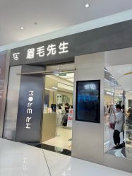 -眉毛先生MrBrow修眉染眉化妆