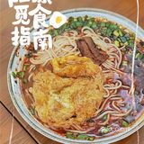 腾冲特色火烧肉米线 口味酸辣不油腻 适合刚刚阳康的胃口 