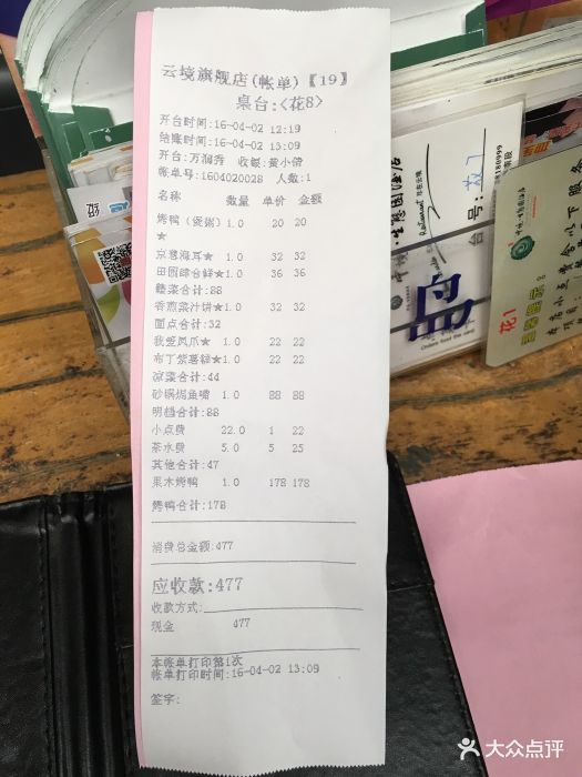 雲境生態園(旗艦店)--價目表-賬單圖片-南昌美食-大眾點評網