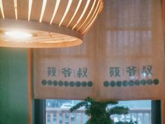 -筱爷叔·上海传统手工菜(玉树路店)