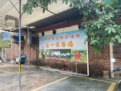 -大田塱鸽庄