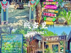 -熙古里艺术村