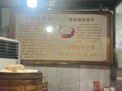 -清泉阁包子铺(中山路店)